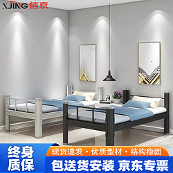 XJING 信京 鐵藝床單人鋼制型材床學生上下鋪寢室公寓床 白色150cm寬送床板