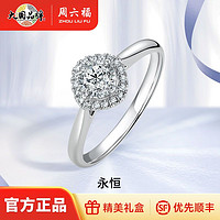 百亿补贴：周六福珠宝白18K金钻石戒指 璀璨女款结婚婚戒钻戒母亲节礼物