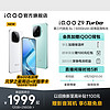 vivo iQOO Z9 Turbo新款骁龙学生游戏AI护眼手机