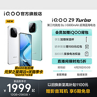 vivo iQOO Z9 Turbo新款骁龙学生游戏AI护眼手机