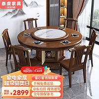 泰虔 新中式实木餐桌带岩板转盘饭桌家用饭店大圆桌餐桌椅组合1.2+4椅