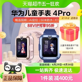 88VIP：HUAWEI 华为 4 Pro 4G儿童智能手表 52mm 塑胶表壳（GPS、北斗）