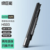IIano 绿巨能 惠普笔记本电脑电池HS03 HS04 HSTNN-LB6V LB6U TPN-Q120