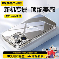 PISEN 品胜 苹果15Promax手机壳iPhone14Pro防摔13Proma透明14PIus保护套