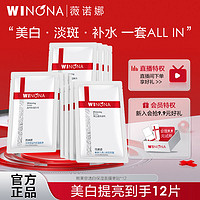 百亿补贴：WINONA 薇诺娜 熊果苷美白保湿面膜补水保湿改善暗沉提亮肤色