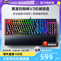 RAZER 雷蛇 黑寡妇蜘蛛V3电脑游戏104键RGB带腕托机械键盘