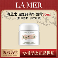 百亿补贴：LA MER 海蓝之谜 精华奇迹经典面霜补水抗老修护滋润15ml正装