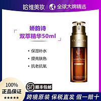 百亿补贴：CLARINS 娇韵诗 保税直发娇韵诗双萃赋活修护精华提亮肤色抗老抗氧50ml清爽