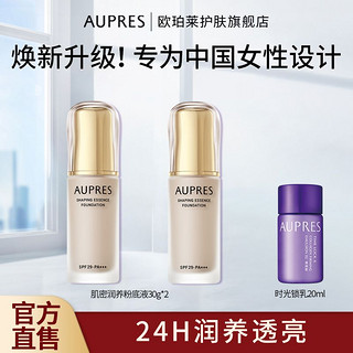 百亿补贴：AUPRES 欧珀莱 粉底液肌密润养隔离持久自然不易脱妆遮瑕水润通勤官方正品