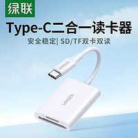 UGREEN 绿联 3.0读卡器typec手机电脑两用otg读卡器SD卡TF卡双卡二合一