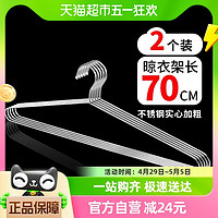 88VIP：edo 大衣架2个晒被子床单衣架神器加长粗不锈钢加长晾衣架实心家用