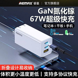 REMAX 睿量 67W氮化鎵多口充電器GaN閃充套裝適用華為手機平板筆記本電腦