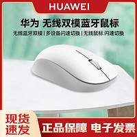 HUAWEI 华为 原装鼠标蓝牙无线双模 人体工学3设备切换 第二代办公游戏笔记本电脑鼠标 CD26 SE白色