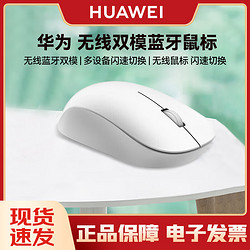 HUAWEI 華為 原裝鼠標藍牙無線雙模 人體工學3設備切換 第二代辦公游戲筆記本電腦鼠標 CD26 SE白色