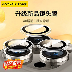 PISEN 品胜 苹果14pro镜头膜iPhone15Promax手机镜头保护膜后摄像头贴13