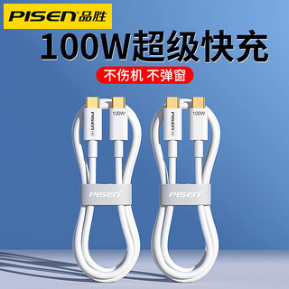 PISEN 品胜 100W双Type-C快充充电线适用华为安卓三星小米笔记本手机充电