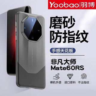 Yoobao 羽博 适用华为mate60rs手机壳超薄磨砂非凡大师透明防摔mate60pro+