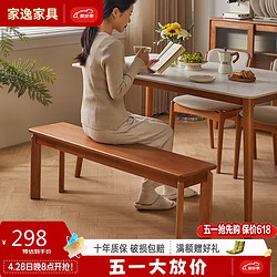 JIAYI 家逸 實木長條凳換鞋凳餐凳簡約實木長凳家用凳子床尾凳書桌凳HD490 長條凳單把裝