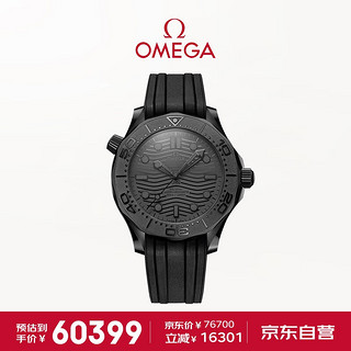 OMEGA 欧米茄 瑞士手表海马系列自动机械陶瓷43.5mm男表