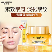 Longrich 隆力奇 特润蛇油肌活眼霜精华补水保湿抗皱提拉紧致淡化去眼部细纹