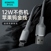 ROMOSS罗马仕苹果数据线快充充电线适用iPhone14/13/12/11Pro Max/xs/iPadPro/Air2/mini平板手机车载1.2米灰