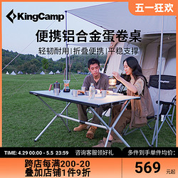 KingCamp 康尔健野 户外折叠桌超轻铝合金蛋卷桌便携式野餐桌椅露营装备