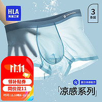 HLA 海澜之家 男士内裤男冰丝无痕吸湿抗菌透气平角四角短裤衩3条装
