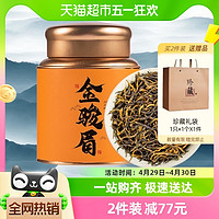 88VIP：华源特级武夷山金骏眉养胃红茶 浓香蜜香型口粮茶叶250g