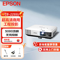 EPSON 爱普生 CB-2255U 教育工程投影机 白色