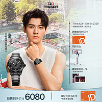 TISSOT 天梭 龚俊同款 海星系列腕表 俊朗黑机械男表 T120.807.33.051.00