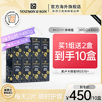 WATSON & SON 沃森麦卢卡蜂蜜 沃森新西兰进口蜂蜜小包装8盒装96条蜜麦卢卡10+便携独立咔嚓蜜