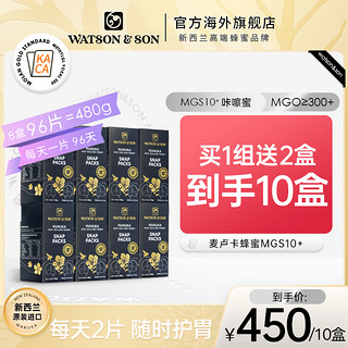 WATSON & SON 沃森麦卢卡蜂蜜 沃森新西兰进口蜂蜜小包装8盒装96条蜜麦卢卡10+便携独立咔嚓蜜