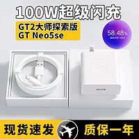 啸讯适用真我GTNeo5se充电器100W超级闪充Realme真我GT2大师探索版充电头oppo手机插头TYPEC快充套装 100W超级闪充 闪充头+2米线