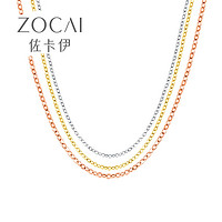 ZOCAI 佐卡伊 母亲节礼物 18K金素金链K金珠宝首饰配链 X00587 黄18K金