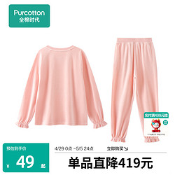 Purcotton 全棉时代 少女少男保暖套装全棉珊瑚绒家居服2件套