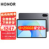 HONOR 荣耀 平板X8/Pro 护眼全面屏平板电脑 网课学习办公影音游戏娱乐 X8 Pro 8G+256GB WiFi版 星空灰 标配