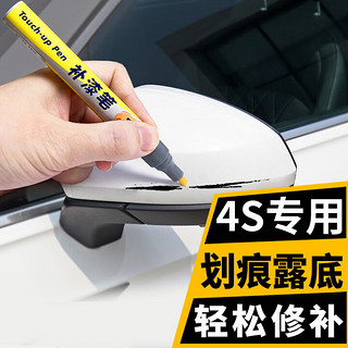 弗炫补漆笔汽车珍珠白车漆划痕修复点漆修补笔丰田卡罗拉白色