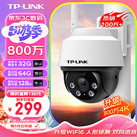 TP-LINK 普联 800万全彩防水摄像头家用监控器360全景无线家庭室外户外tplink网络手机远程门口IPC6Y82-A4