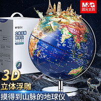 M&G 晨光 ar智能地球仪浮雕3d立体拼图模型凹凸磁悬浮儿童启蒙正版小学生用初中生世界地图官方旗舰店男孩生日礼物