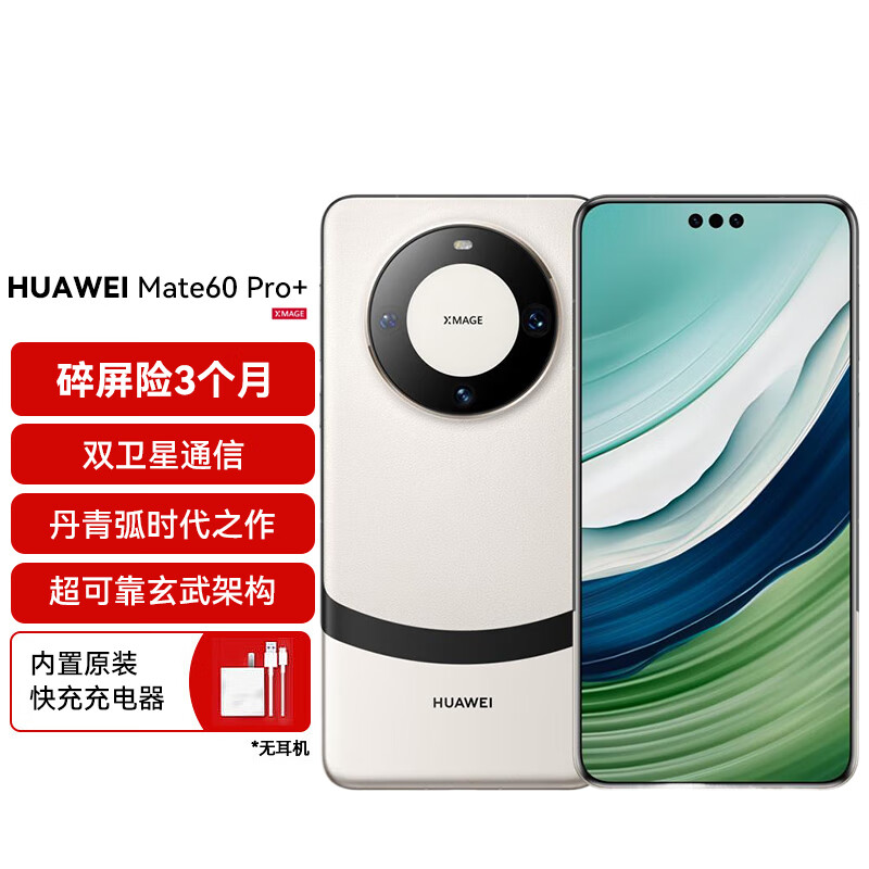 手机HUAWEI Mate 60 Pro+ 16GB+512GB 宣白
