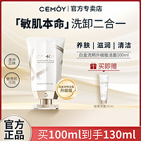 百亿补贴：CEMÔY 澳诗茉 CEMOY澳诗茉白金流明氨基酸洗面奶保湿控油敏感肌深层清洁毛孔女