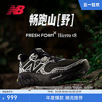 new balance NB官方新品Hierro v8男女款户外越野减震运动跑步鞋