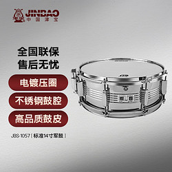 津寶 JBS-1057標準14英寸小軍鼓 軍樂隊學校樂隊管樂隊打擊樂器