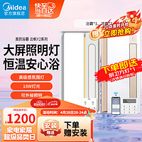 美的（Midea）风暖浴霸排气扇照明一体集成吊顶摆风纤薄浴霸灯浴室卫生间暖风机 一卫一厨丨Y2触控浴霸+B6金凉霸