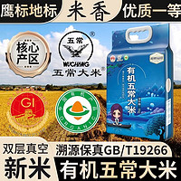 溢田 有机五常大米10斤19266真空香米一级东北大米黑龙江新米长粒鲜米