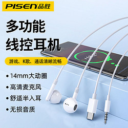 PISEN 品胜 有线耳机typec入耳式小米华为3.5mm游戏电脑适用vivo通用耳塞
