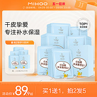 MIHOO 小迷糊 小水库补水面膜 14片