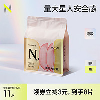 N. babycare小N卫生巾正品官方旗舰店日夜安心睡护垫姨妈巾女经期用