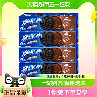 88VIP：OREO 奥利奥 夹心饼干巧克力味97g*4盒网红吃货零食小吃休闲N