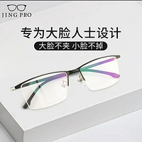 JingPro 镜邦 近视眼镜超轻半框商务眼镜框男防蓝光  配万新1.60非球面树脂镜片